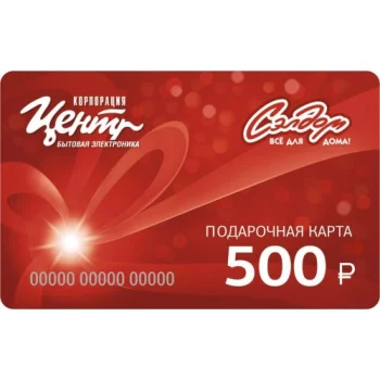 Подарочная карта Корпорация "Центр"(500 рублей)